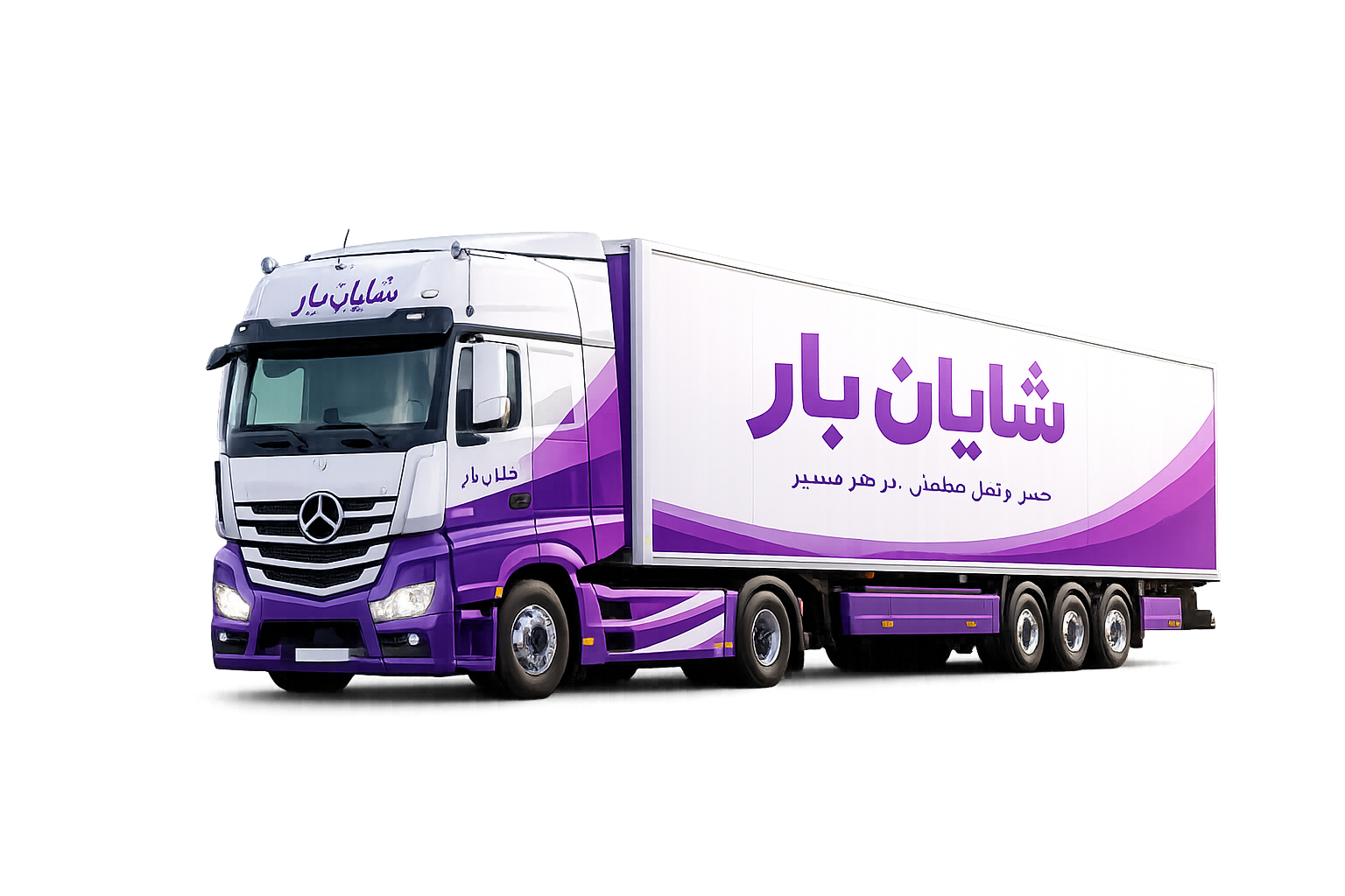 شایان بار - حمل و نقل مطمئن